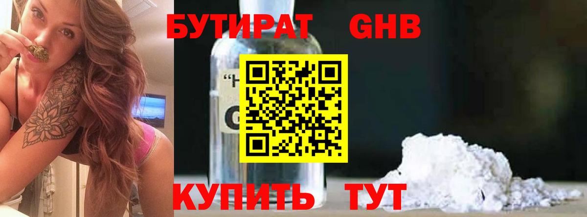 БУТИРАТ вода Стрежевой