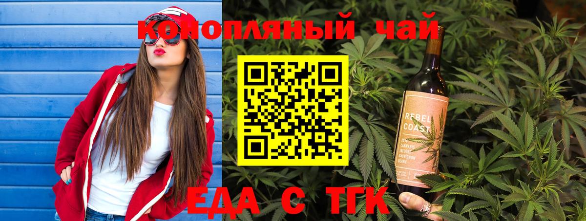 Еда ТГК марихуана  Вход с VPN  Стрежевой 