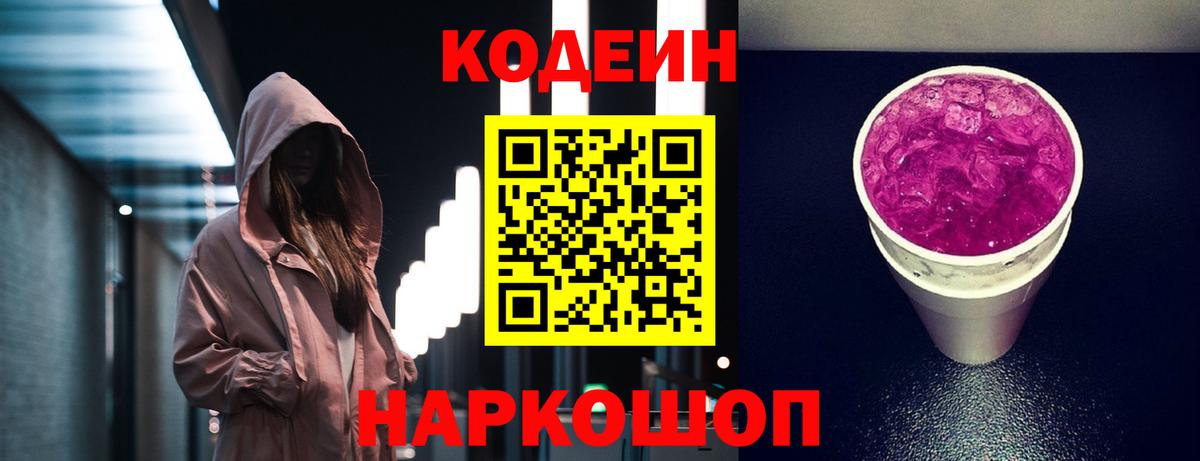 Кодеин напиток Lean (лин)  Вход с VPN  Стрежевой  Codein напиток Lean (лин) 