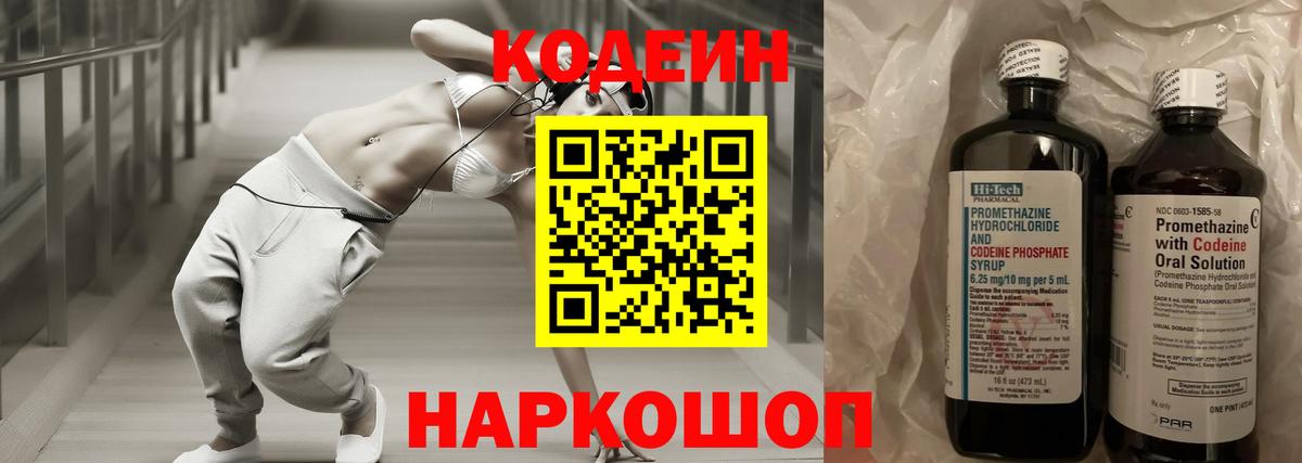 Кодеин Purple Drank Стрежевой