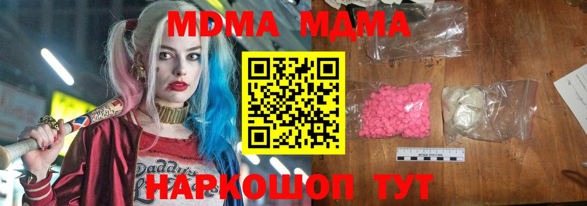 МДМА  Вход с VPN  Стрежевой  МДМА crystal 