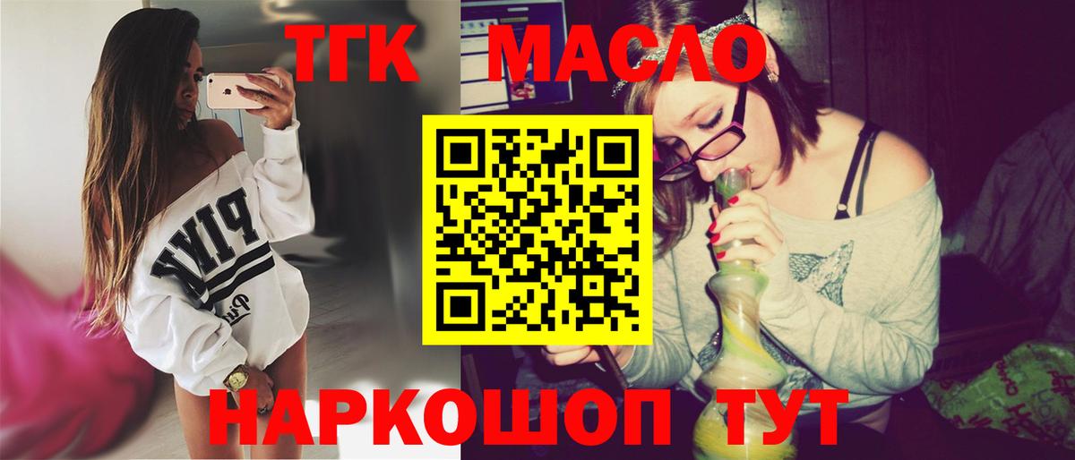 ТГК THC oil Стрежевой
